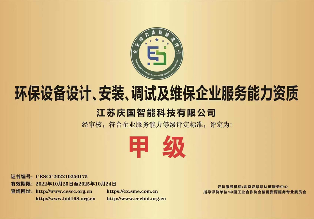 環保菠萝福利导航設計、安裝、調試及維保企業服務能力甲級資質